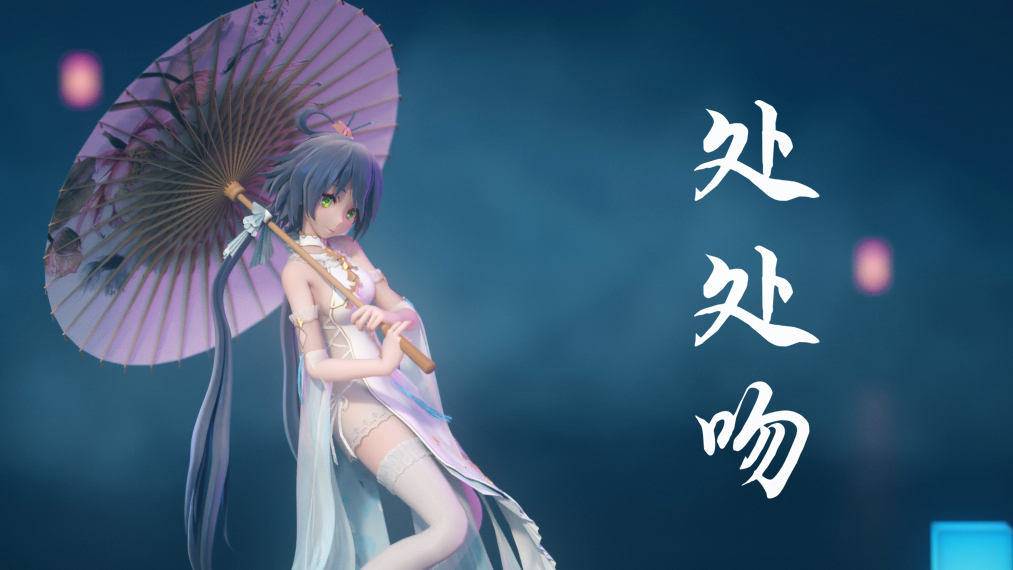 【MMD】洛天依-处处吻